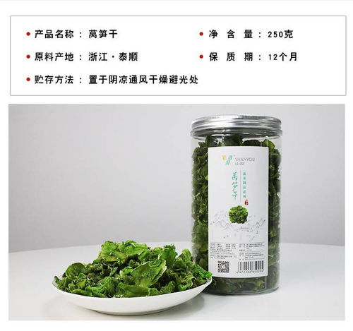 泰顺特产莴苣干农家自制干色泽鲜艳口感脆嫩250g 罐