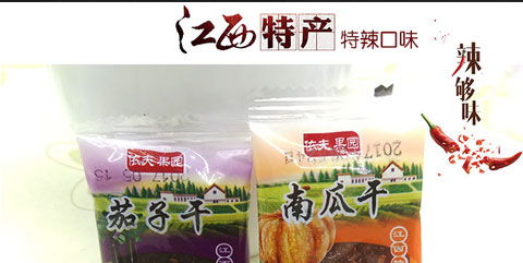 茄子干南瓜干依夫果园上饶南瓜酱爆特辣农家手工零食小吃江西特产